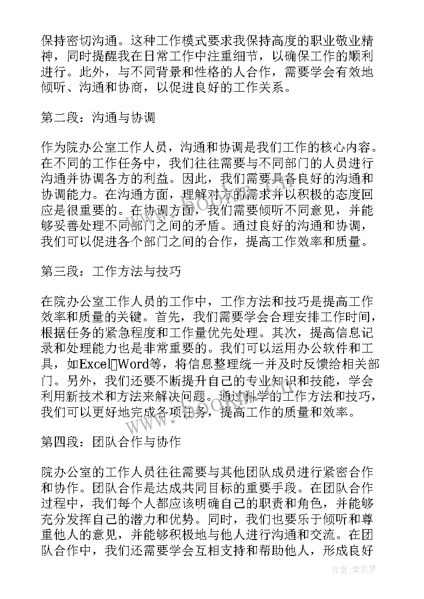 2023年街道办事处办公室工作心得体会总结 办公室工作心得体会(大全6篇)