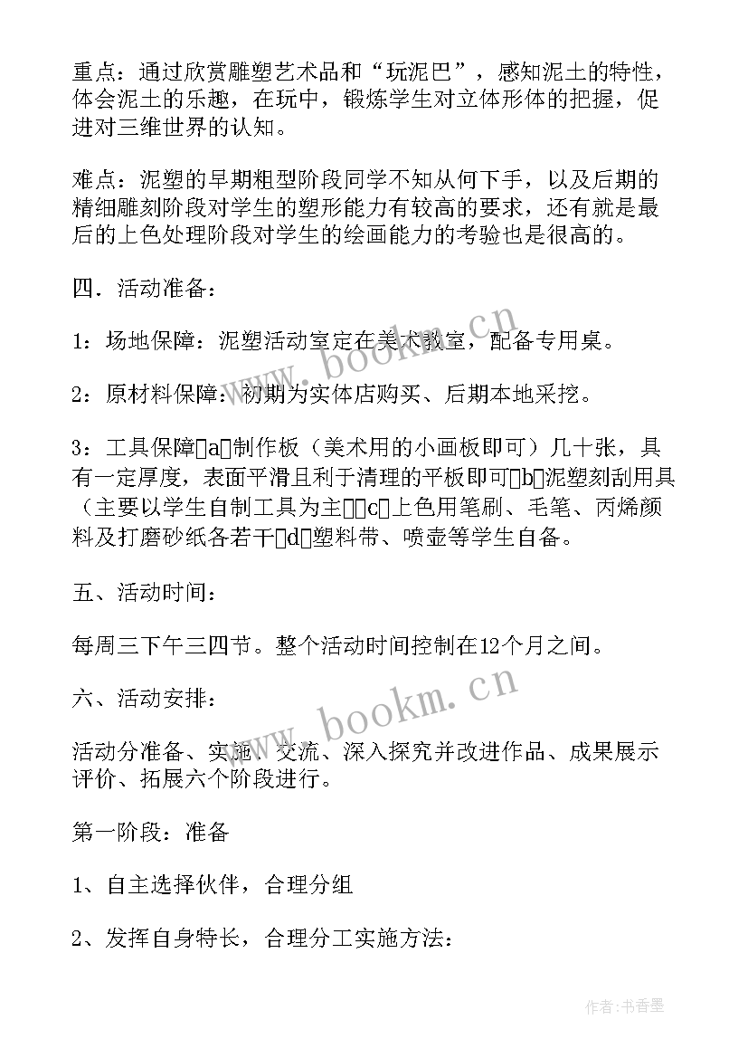 幼儿园大班泥塑活动简报内容 幼儿园大班泥塑活动方案(优秀5篇)