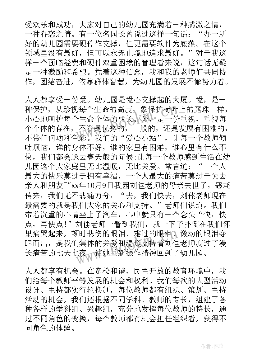 2023年我的孩子我的家讲解 幼儿园教师演讲稿我和我的孩子们(实用5篇)