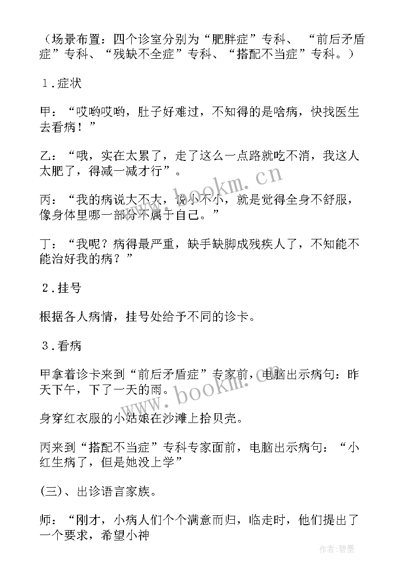 最新三年级体育活动课教案设计 小学三年级心理健康活动课教案(优秀5篇)