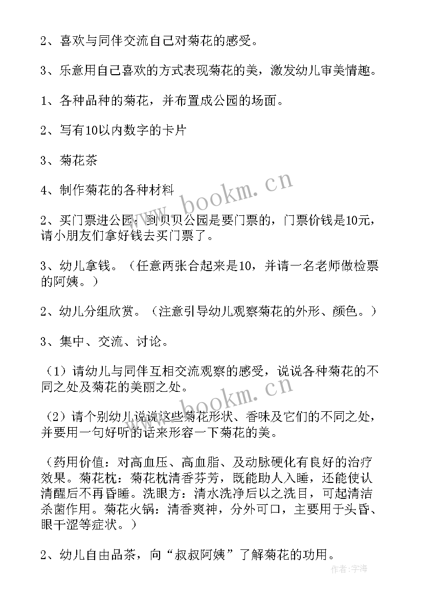 幼儿园综合活动方案设计 幼儿园大班综合活动方案(精选10篇)