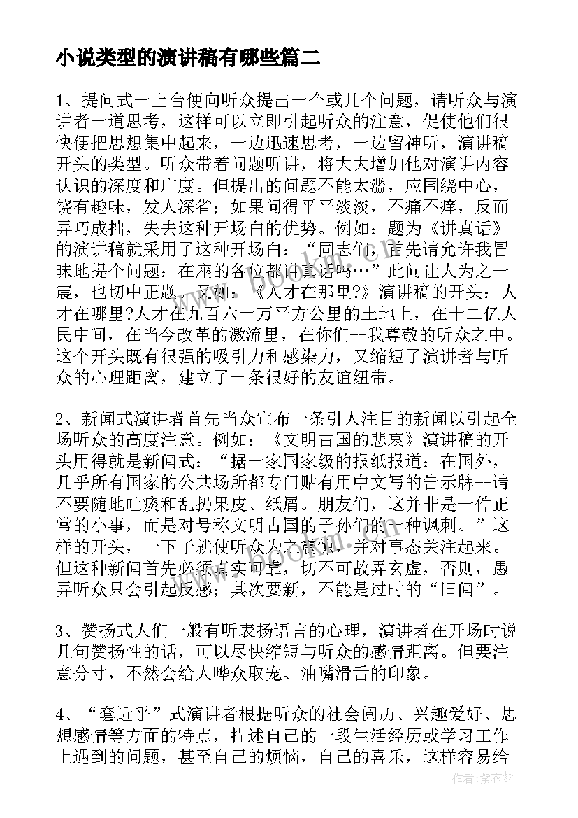 最新小说类型的演讲稿有哪些(优质5篇)