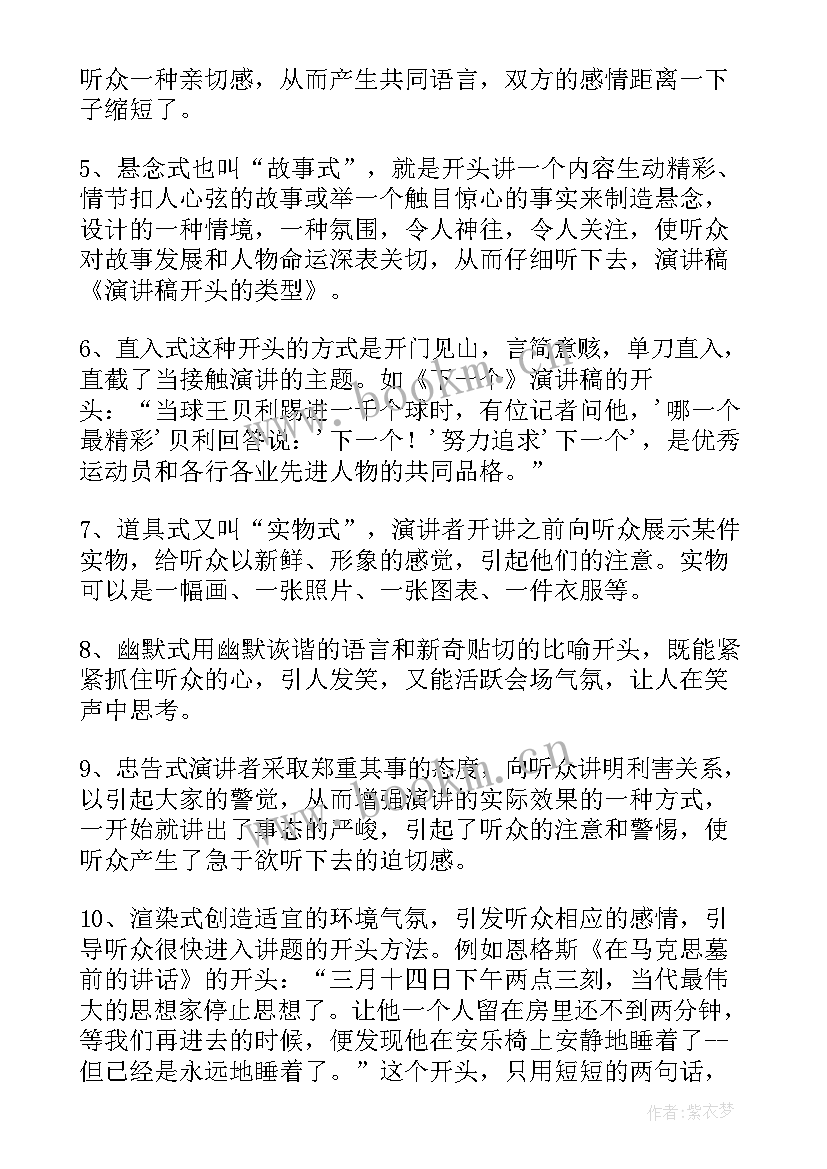 最新小说类型的演讲稿有哪些(优质5篇)