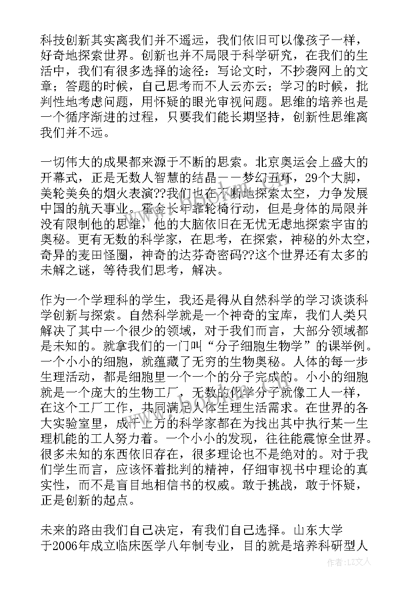 科技储粮技术应用总结 科技创新心得体会(模板6篇)