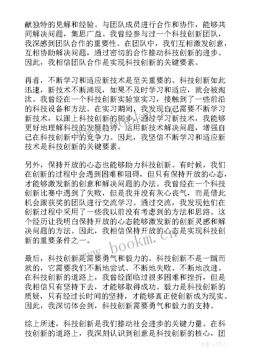 科技储粮技术应用总结 科技创新心得体会(模板6篇)