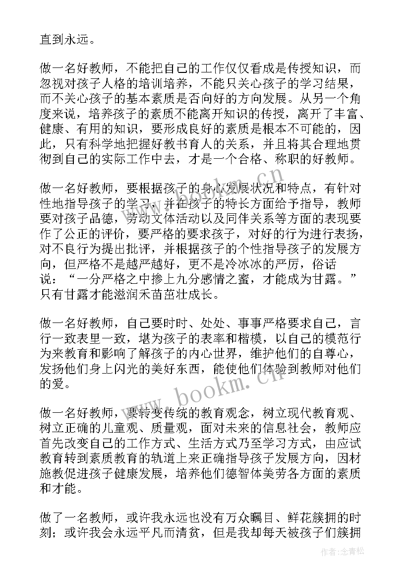 2023年退休老师演讲稿 新教师三分钟演讲稿(优质7篇)