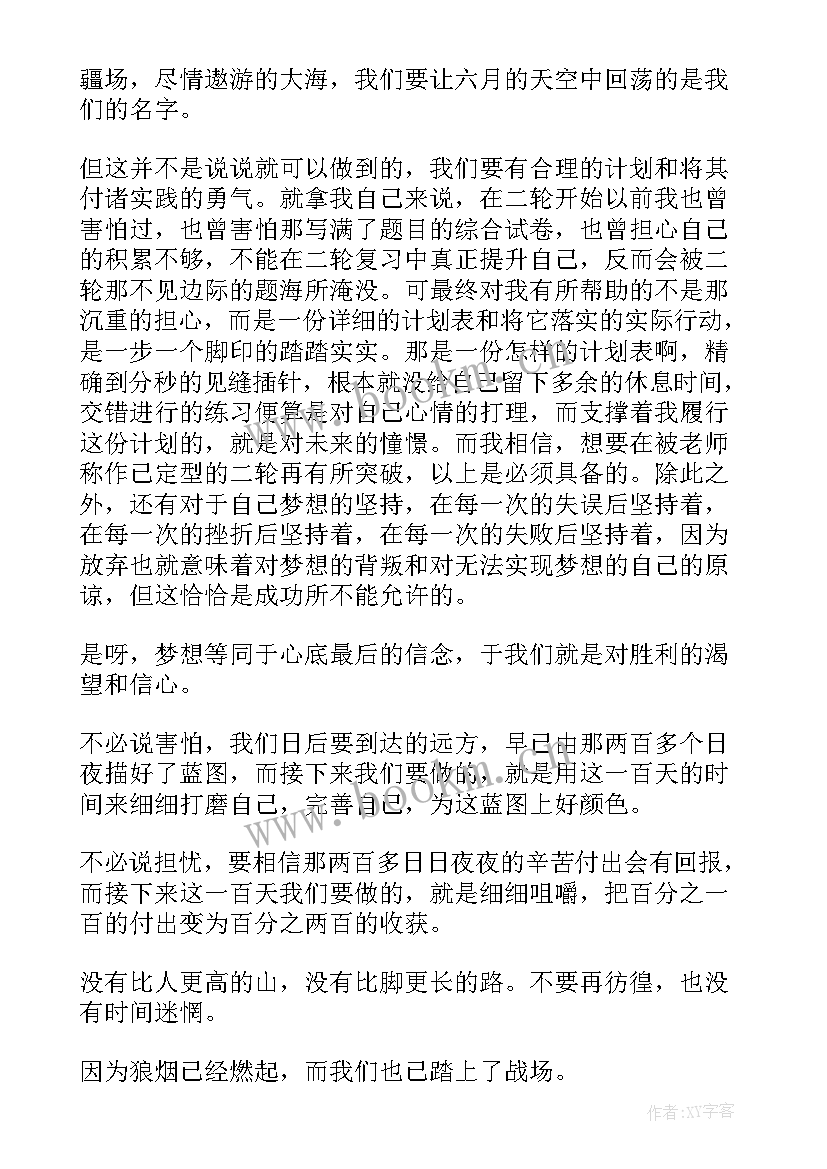 2023年小学生百日誓师发言稿 百日誓师发言稿(精选10篇)