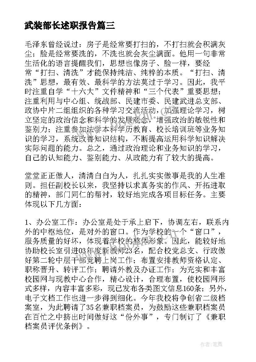 武装部长述职报告(精选7篇)