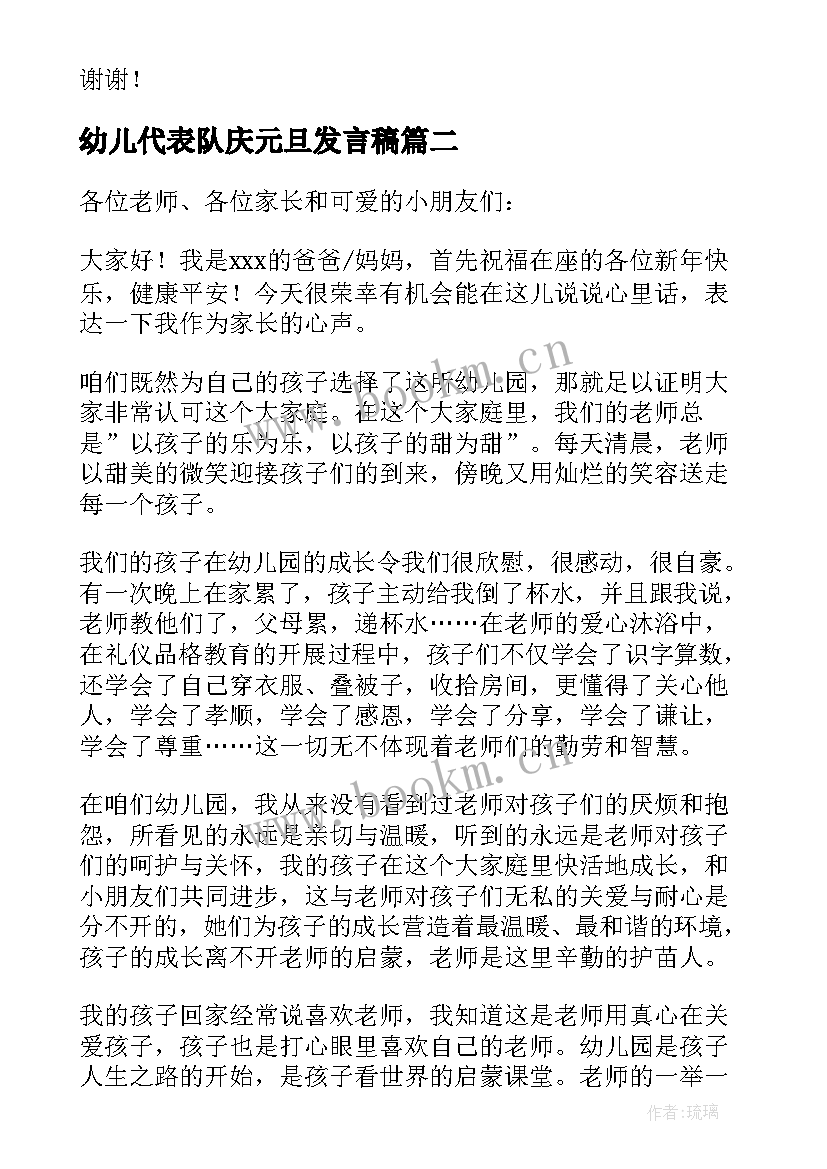 最新幼儿代表队庆元旦发言稿 幼儿元旦发言稿(模板6篇)