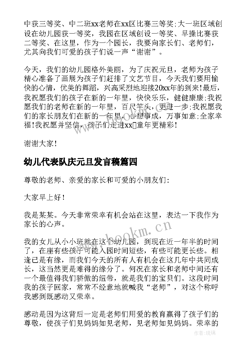 最新幼儿代表队庆元旦发言稿 幼儿元旦发言稿(模板6篇)