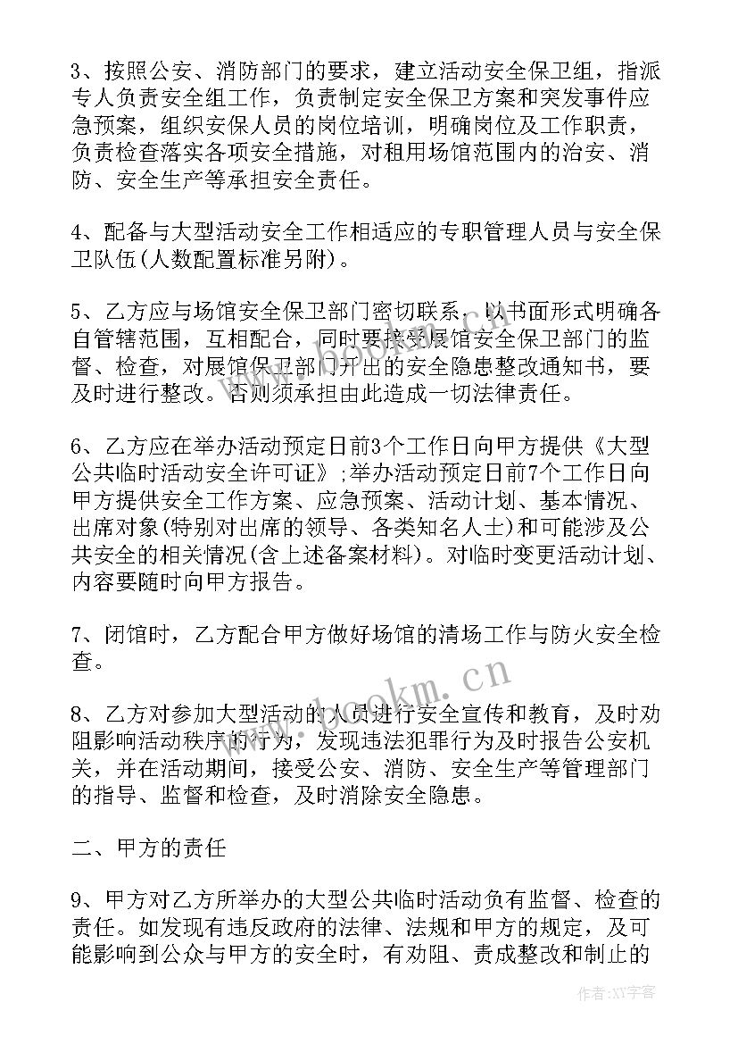 最新活动安全协议书(模板9篇)