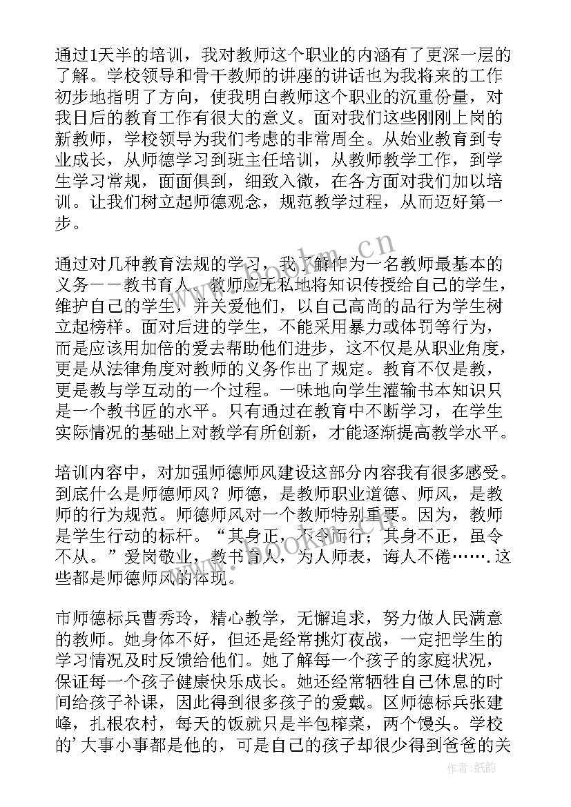 幼儿园一日活动教师站位心得 幼儿园新教师一日活动培训心得体会(汇总5篇)