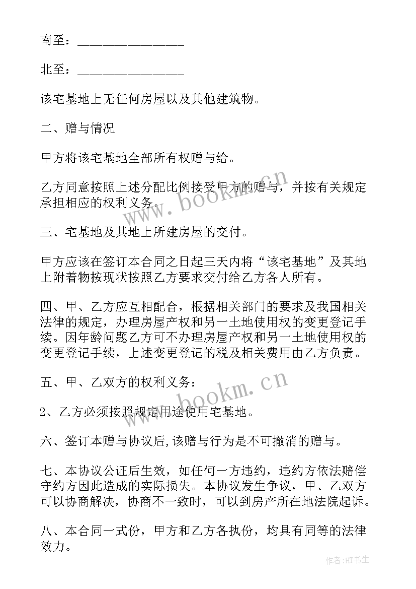 最新宅基地房屋赠与协议书(优质5篇)