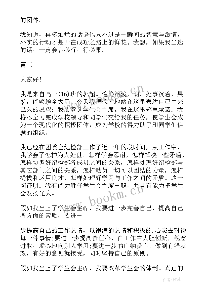 最新演讲稿竞选稿 干事竞演讲稿(优质5篇)