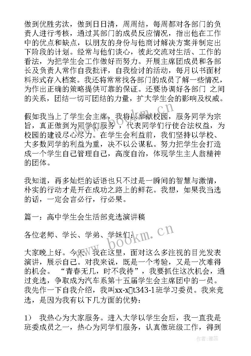 最新演讲稿竞选稿 干事竞演讲稿(优质5篇)