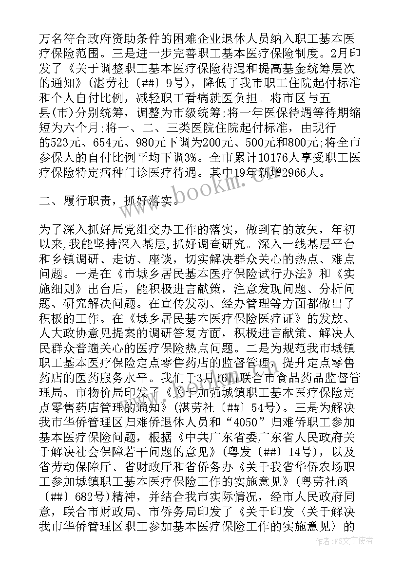 收费员个人问题清单及整改措施 医院医保违规收费整改报告(模板6篇)