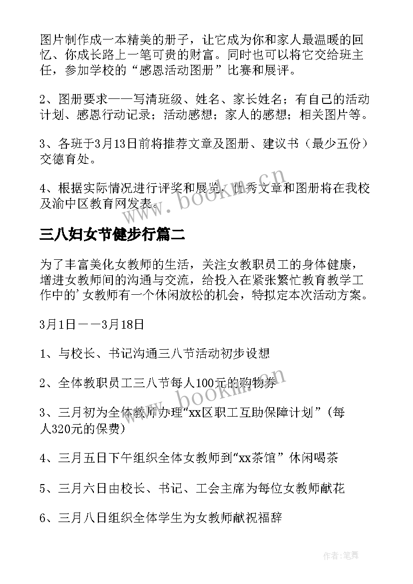 三八妇女节健步行 三八妇女节活动方案(汇总10篇)