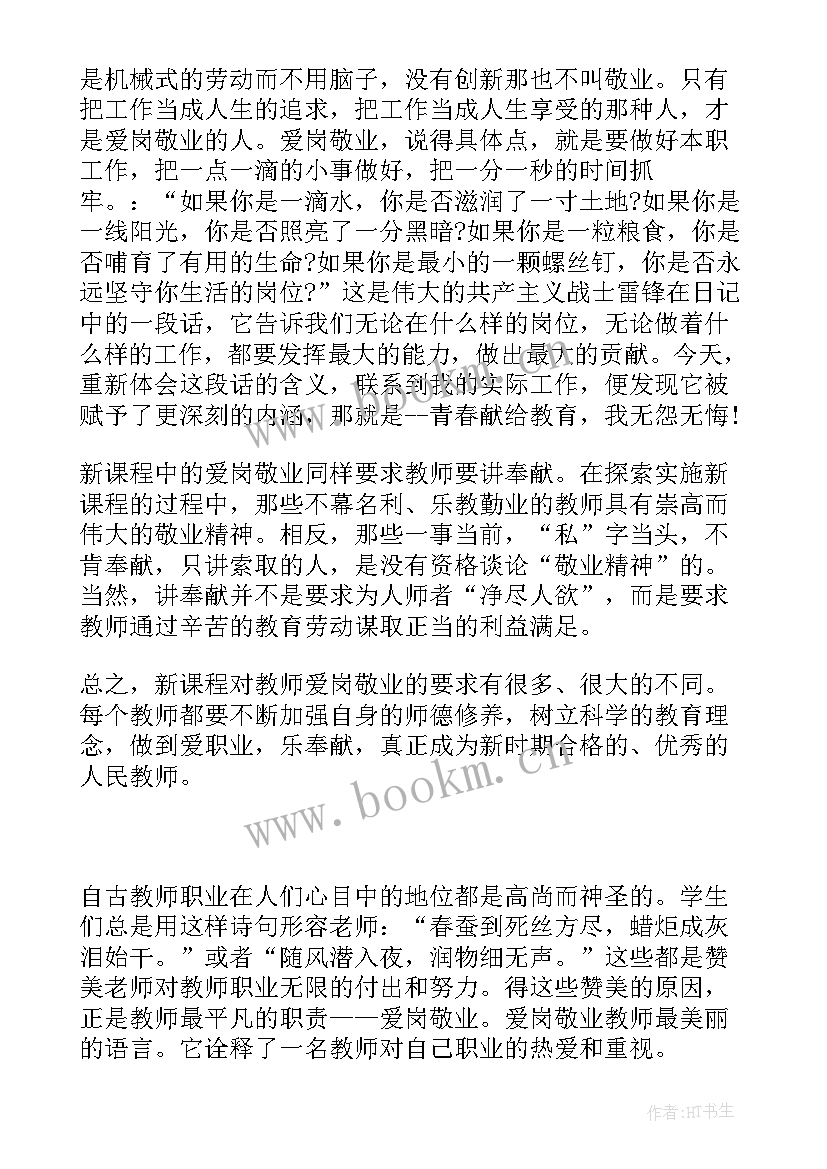 2023年教师爱岗敬业工作总结 教师爱岗敬业心得体会(实用5篇)