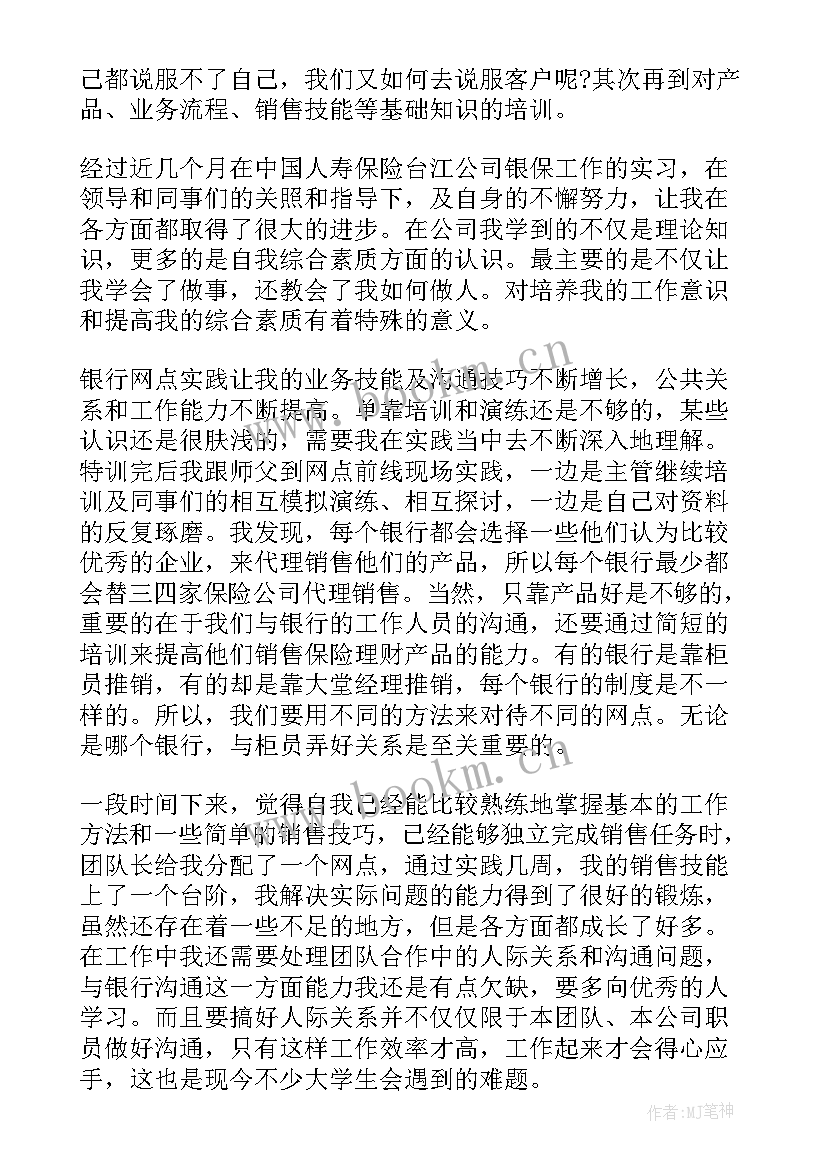 2023年中国人寿财务报告分析总结 中国人寿实习报告(模板5篇)