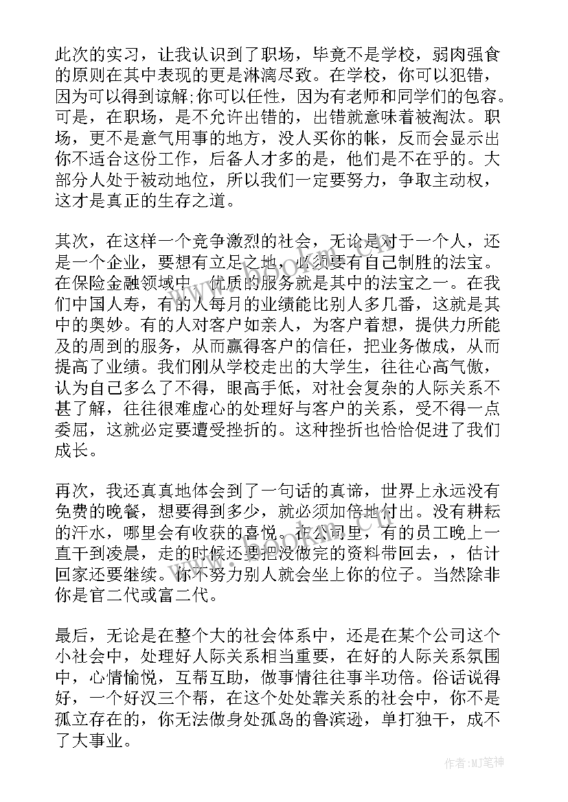 2023年中国人寿财务报告分析总结 中国人寿实习报告(模板5篇)