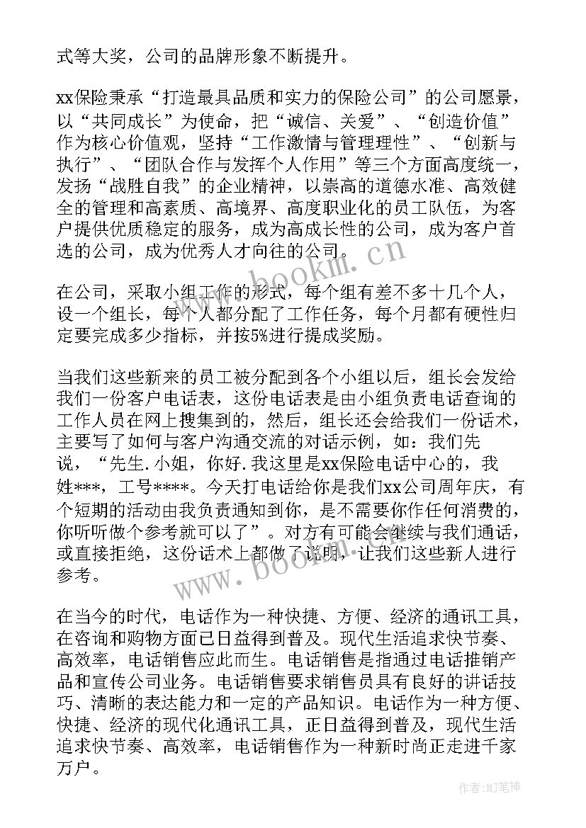 2023年中国人寿财务报告分析总结 中国人寿实习报告(模板5篇)