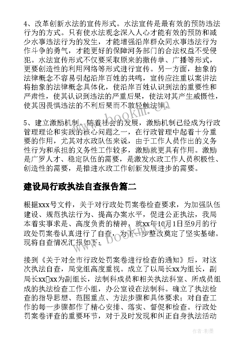 建设局行政执法自查报告 行政执法自查报告(优质6篇)