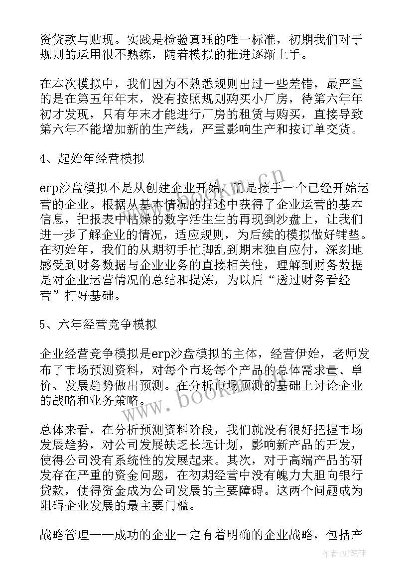 2023年沙盘实训总经理的实训流程 ERP沙盘模拟实训总结报告(精选5篇)