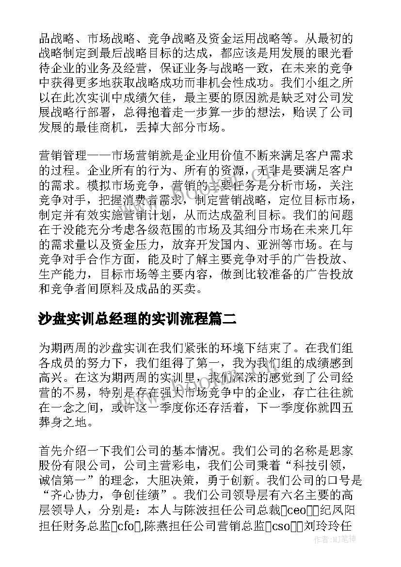 2023年沙盘实训总经理的实训流程 ERP沙盘模拟实训总结报告(精选5篇)