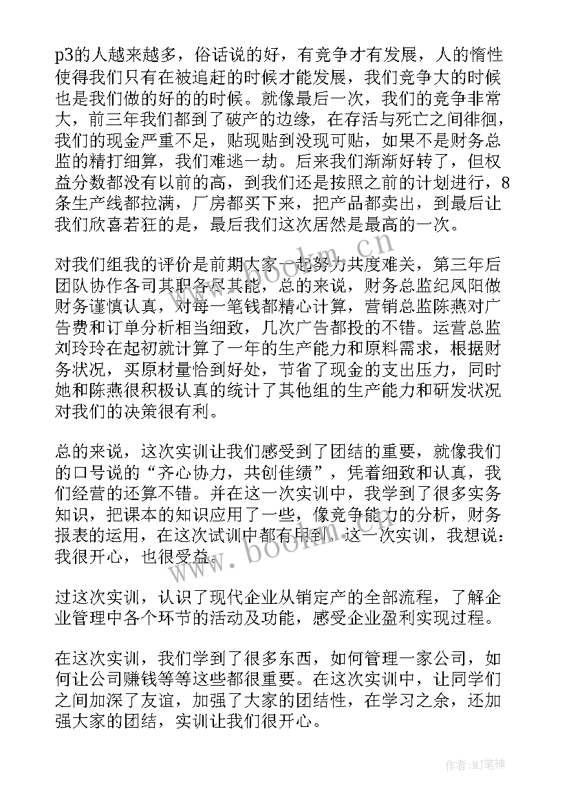 2023年沙盘实训总经理的实训流程 ERP沙盘模拟实训总结报告(精选5篇)