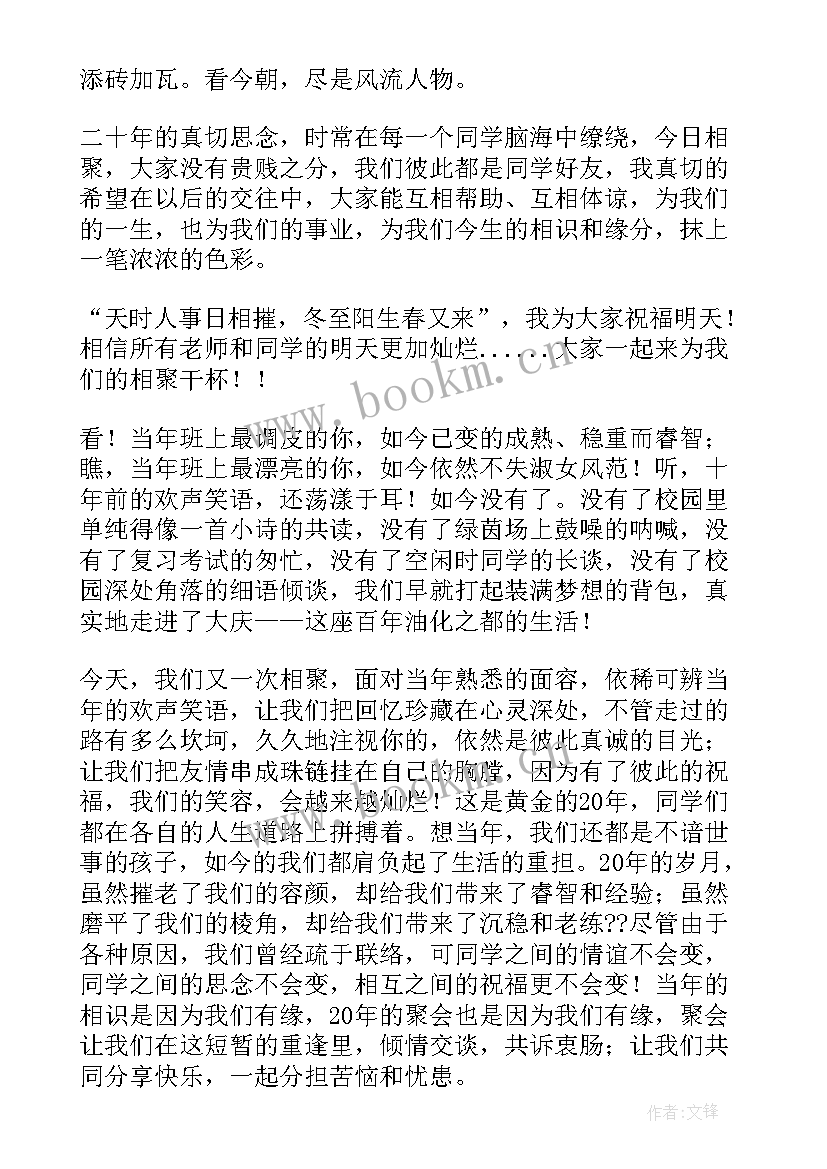 单位聚会群主发言稿(实用5篇)