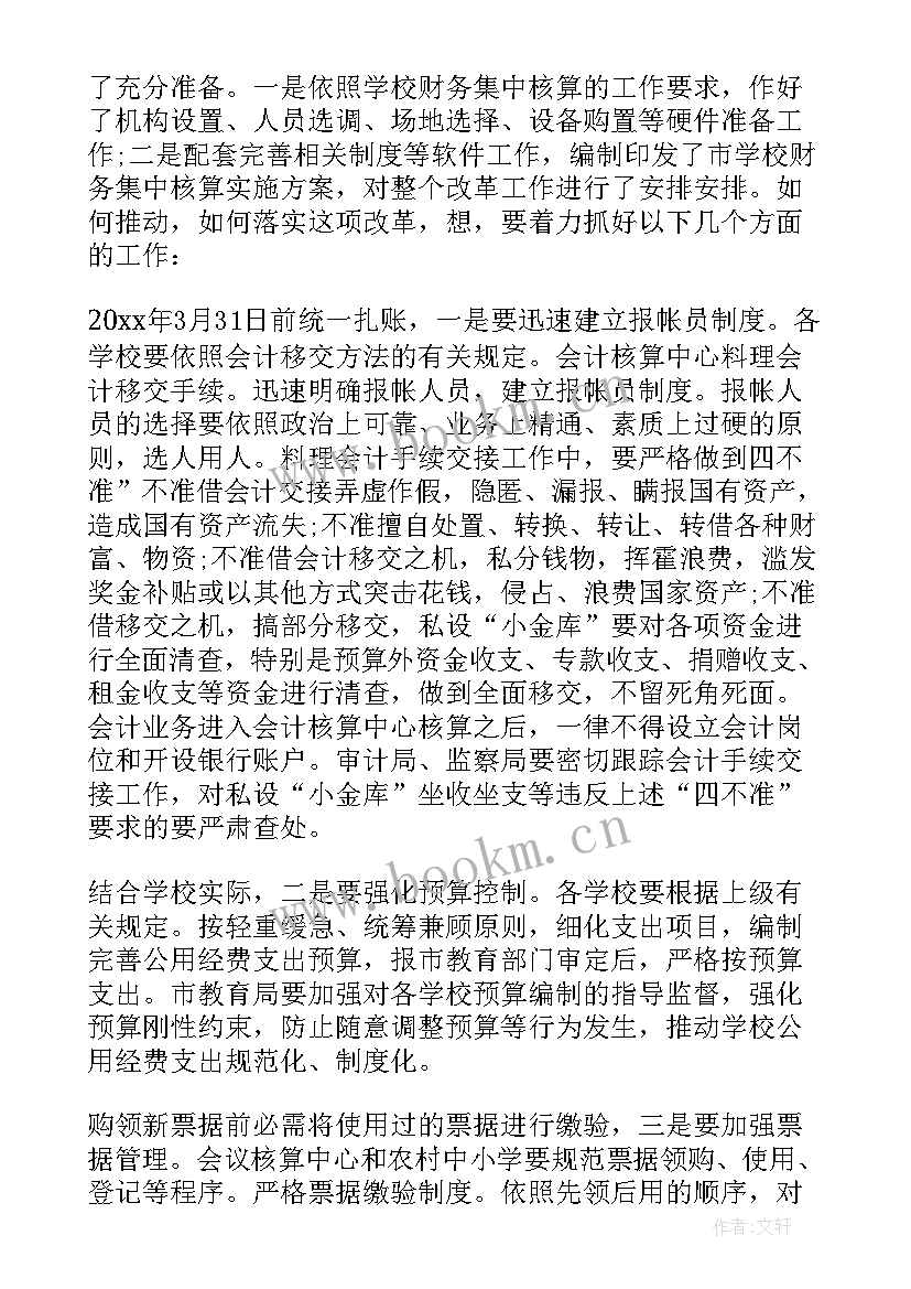 2023年财务经营会议发言稿 财务会议的发言稿(优秀5篇)