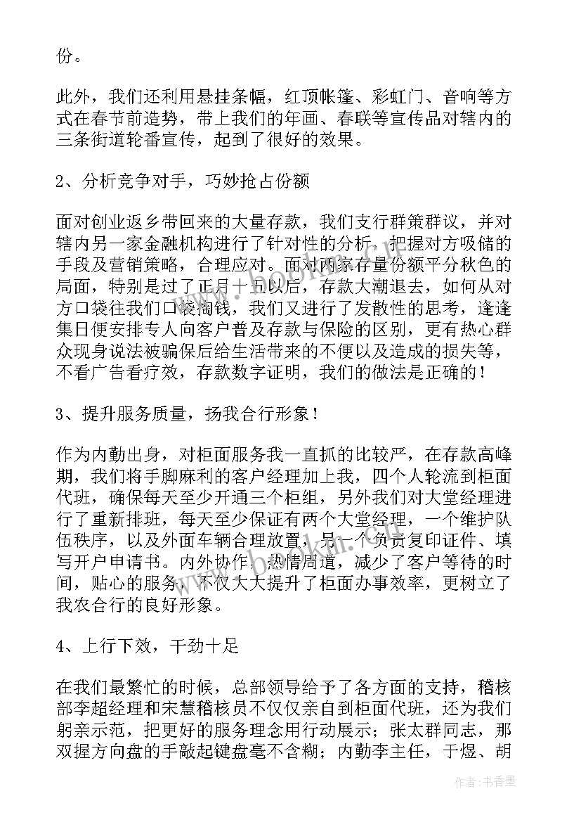 2023年银行挂职干部述职发言稿(优秀5篇)