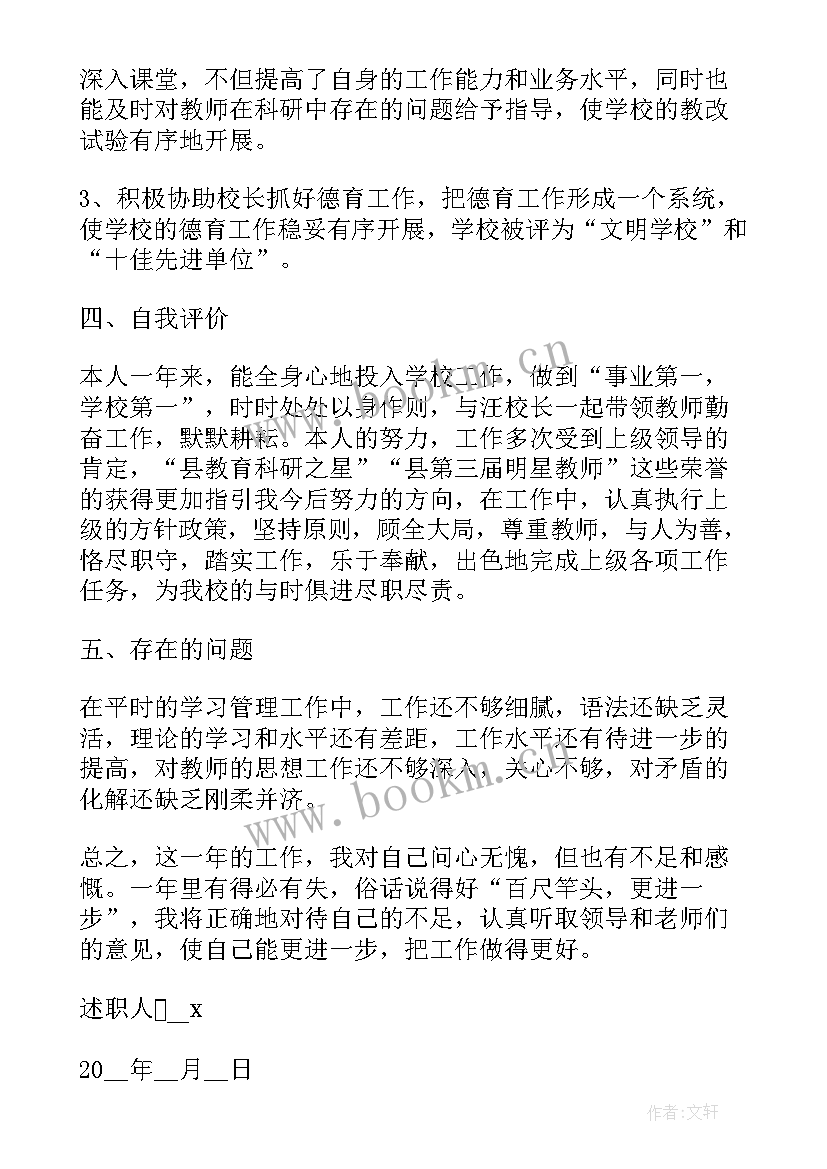 2023年职业学校就业指导 职业学校述职报告(优秀5篇)