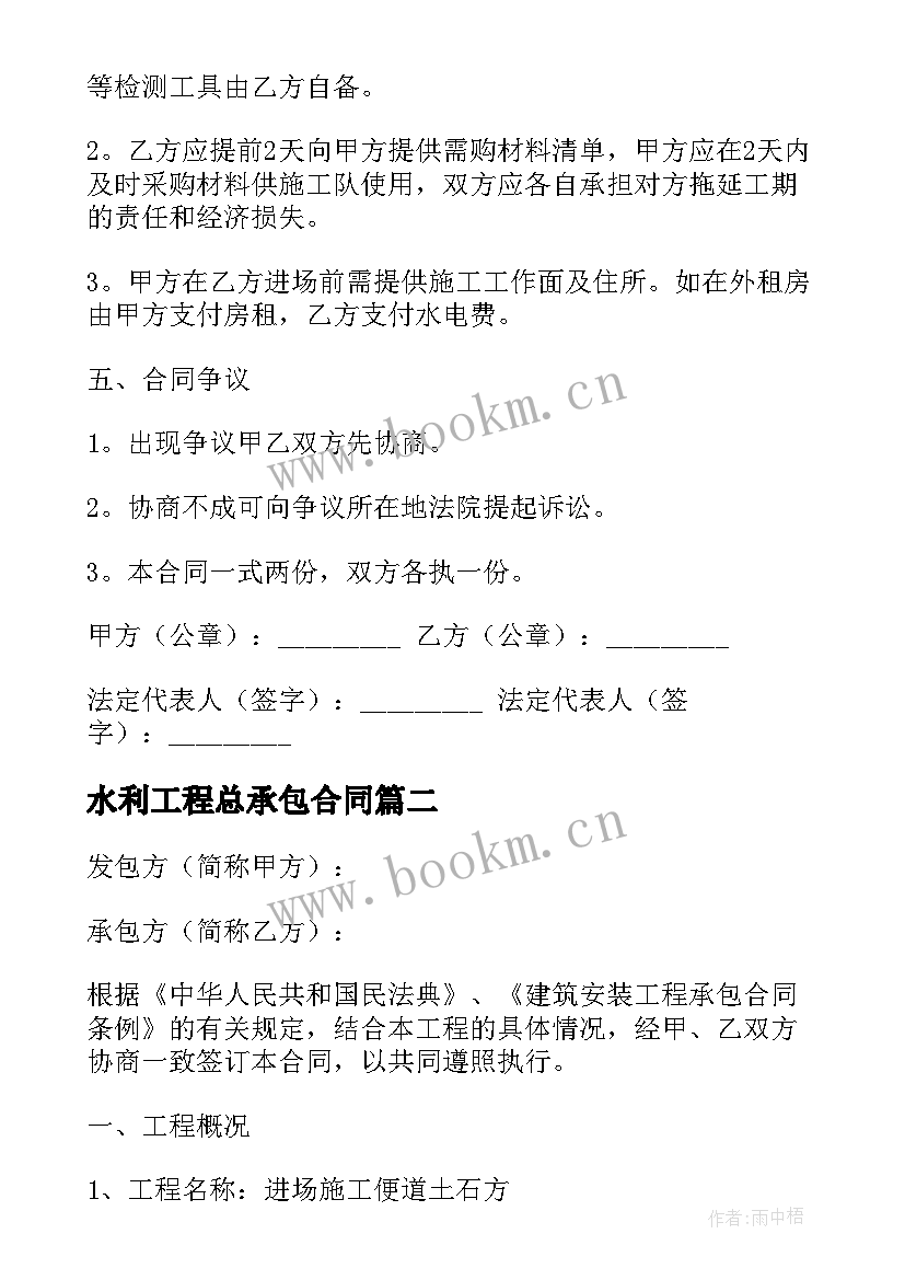 水利工程总承包合同 工程劳务承包合同(通用9篇)