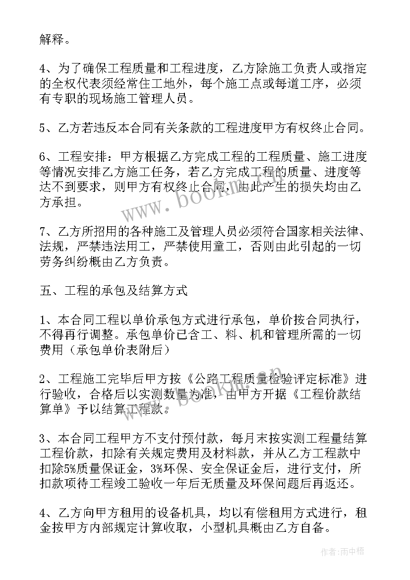 水利工程总承包合同 工程劳务承包合同(通用9篇)