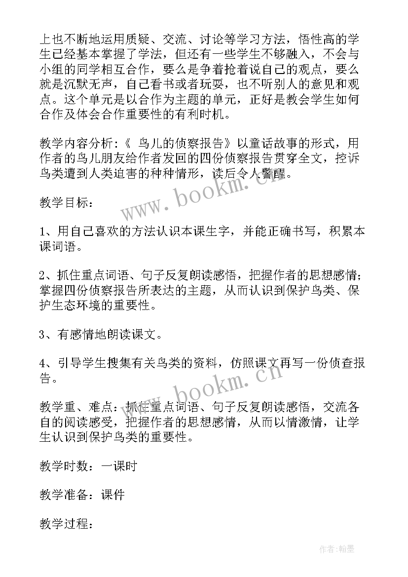 最新鸟儿的侦察报告阅读题 鸟儿的侦察报告(大全9篇)