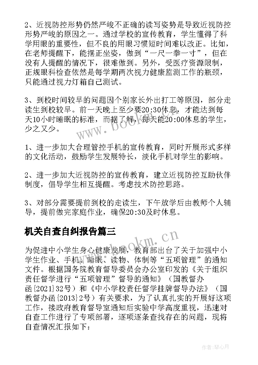 机关自查自纠报告(汇总5篇)