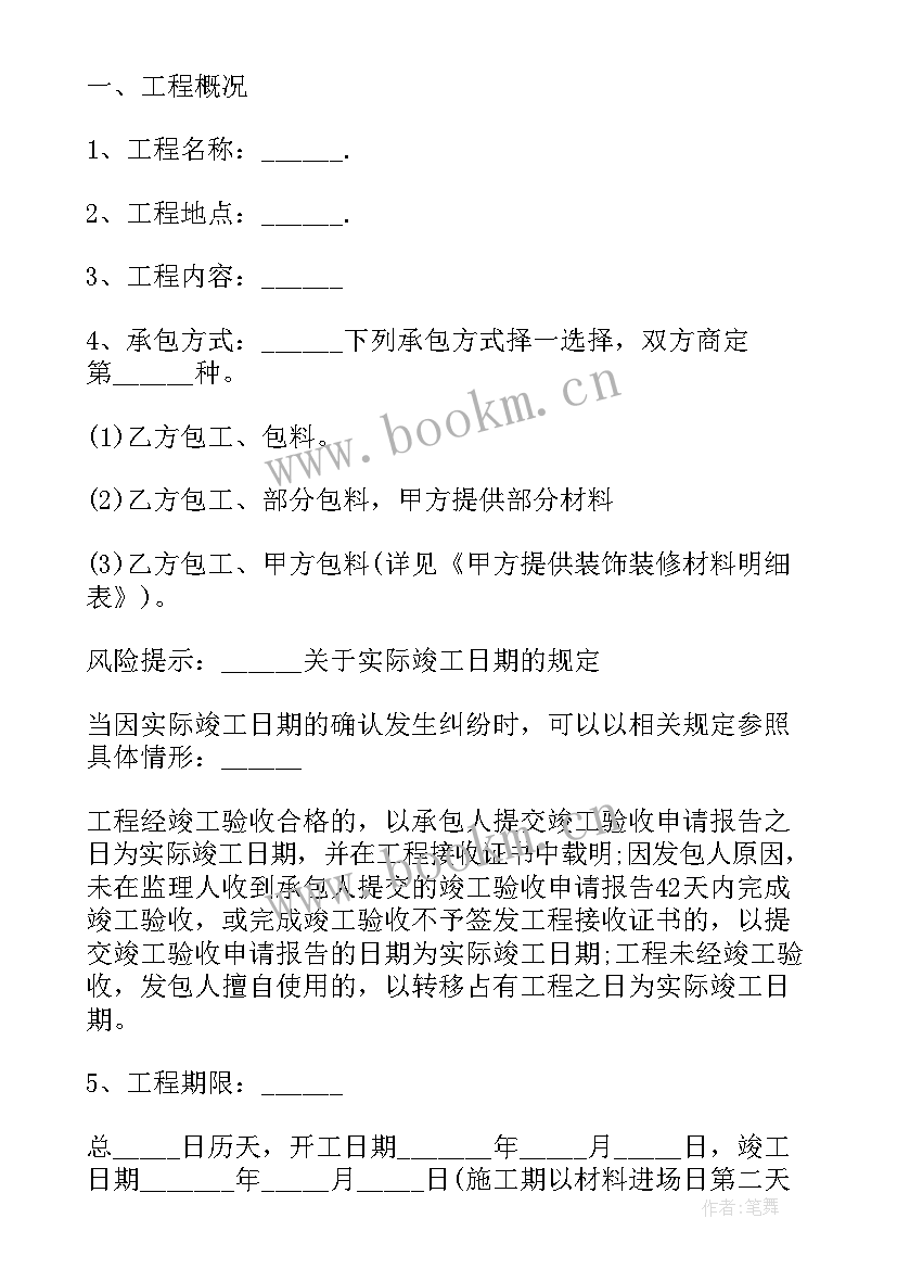 2023年装修工程承包合同协议书 木工装修工程承包合同(大全5篇)