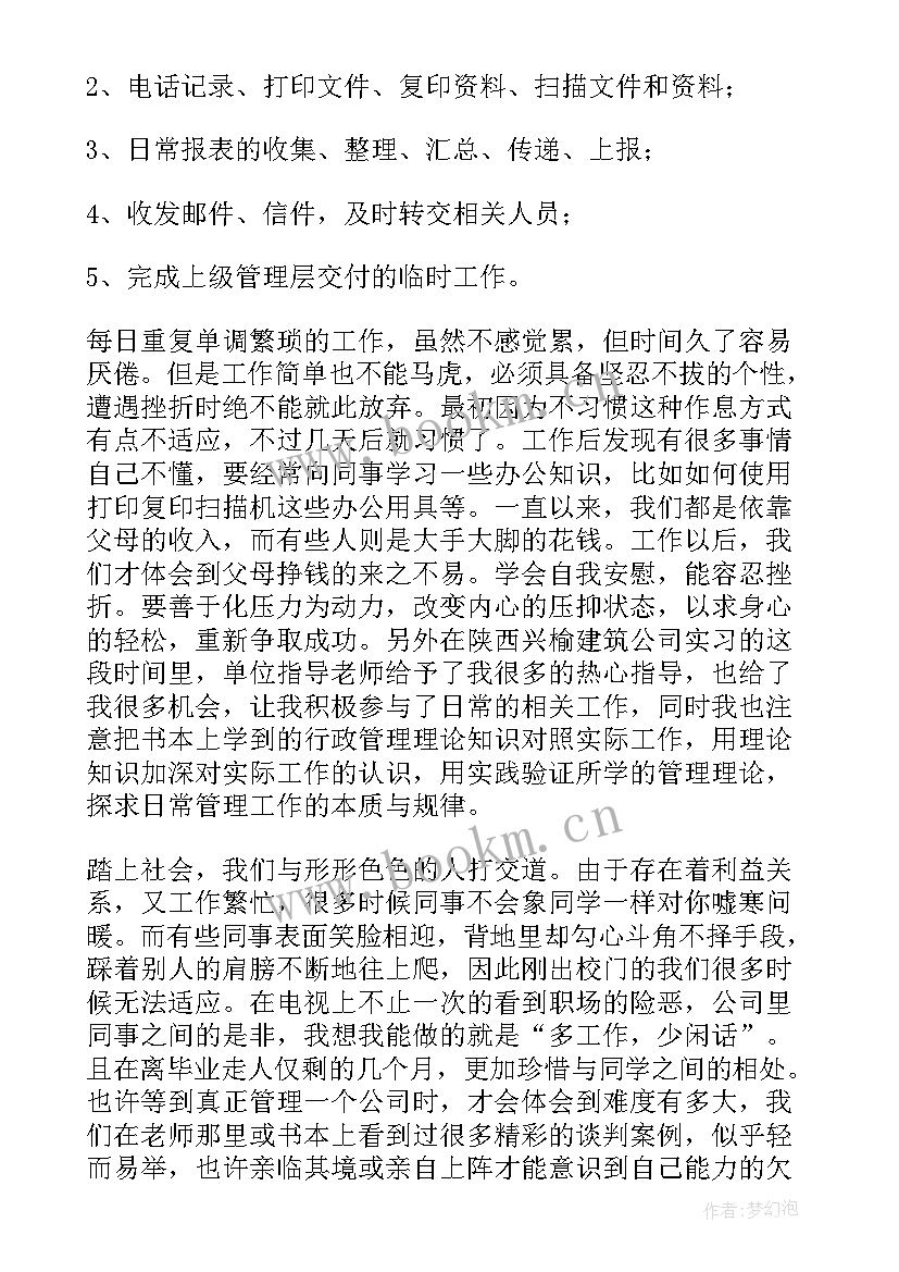 2023年开放大学行政管理毕业自我鉴定 大学行政管理毕业的自我鉴定(精选5篇)