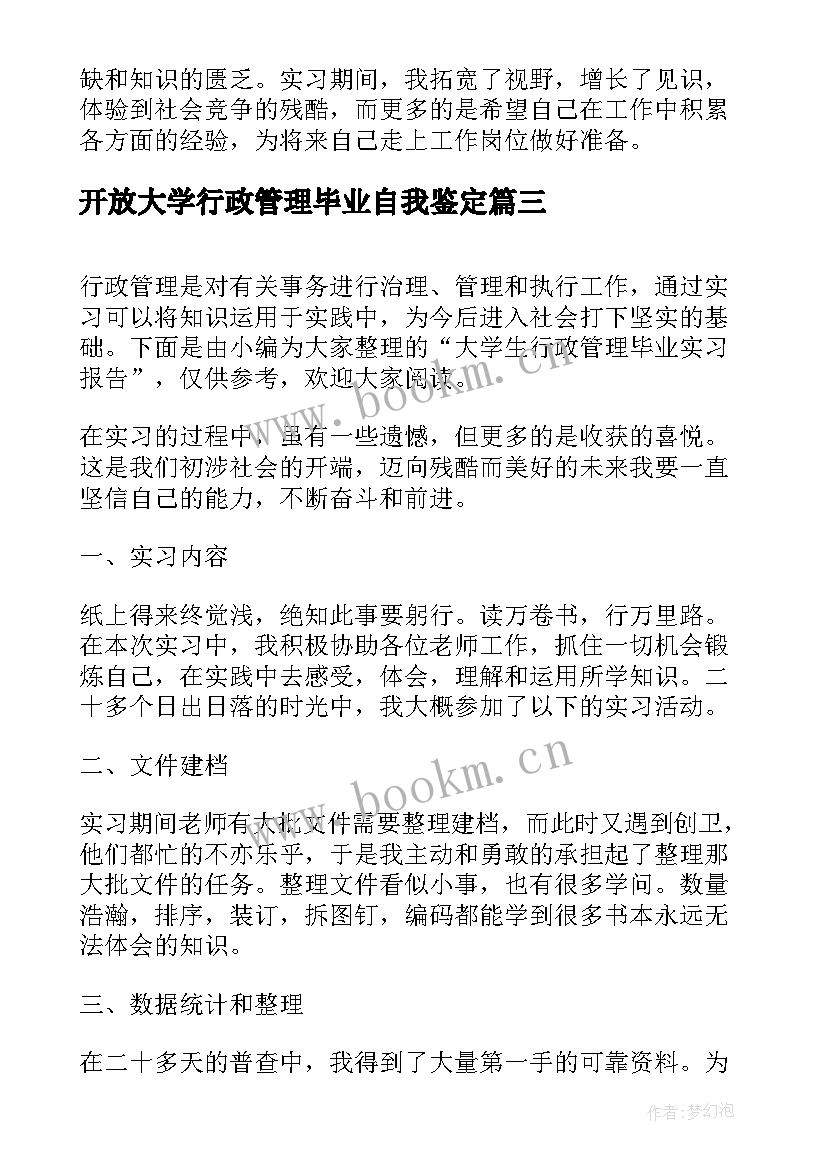 2023年开放大学行政管理毕业自我鉴定 大学行政管理毕业的自我鉴定(精选5篇)