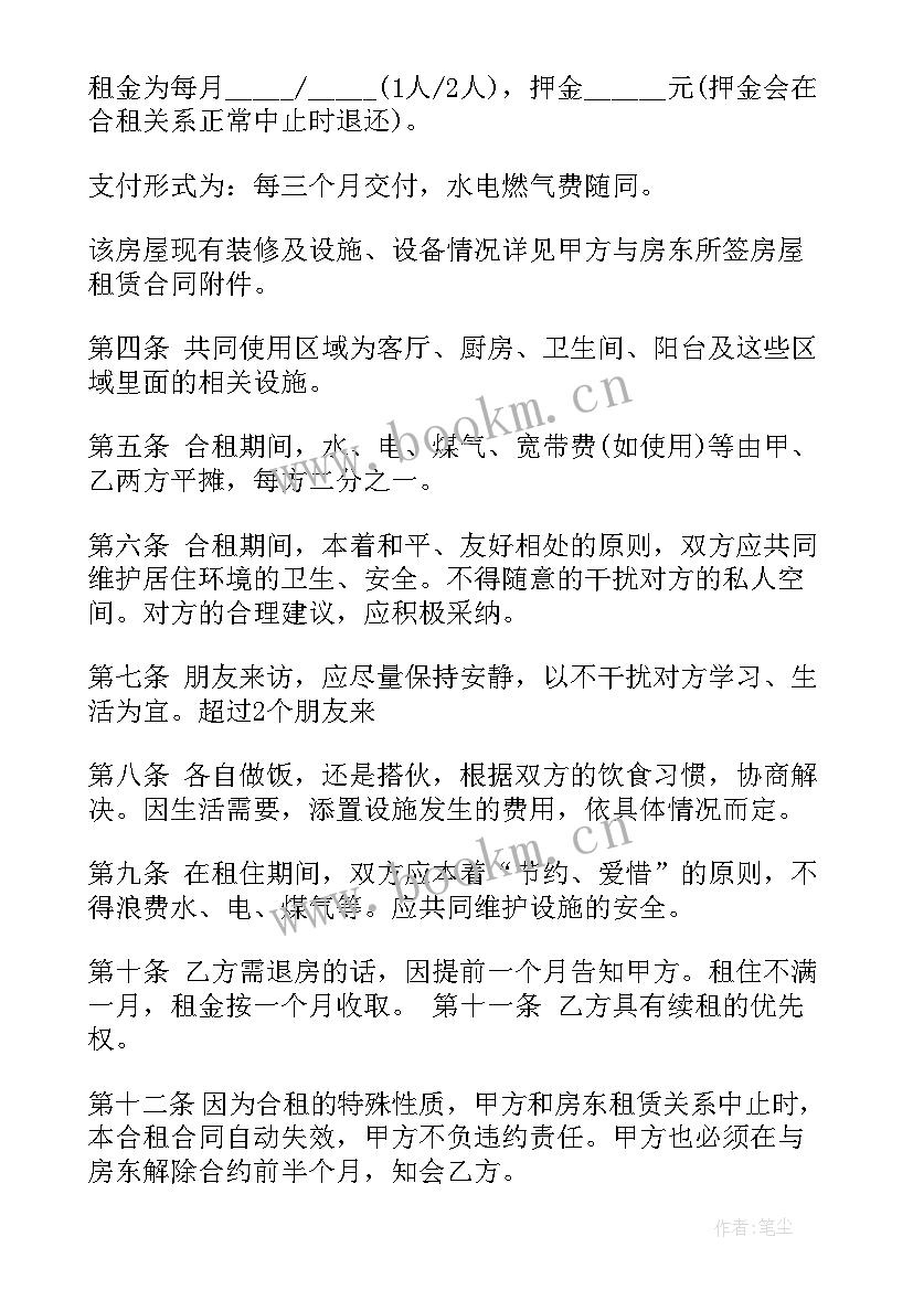 最新租房合同对租户有利(模板9篇)