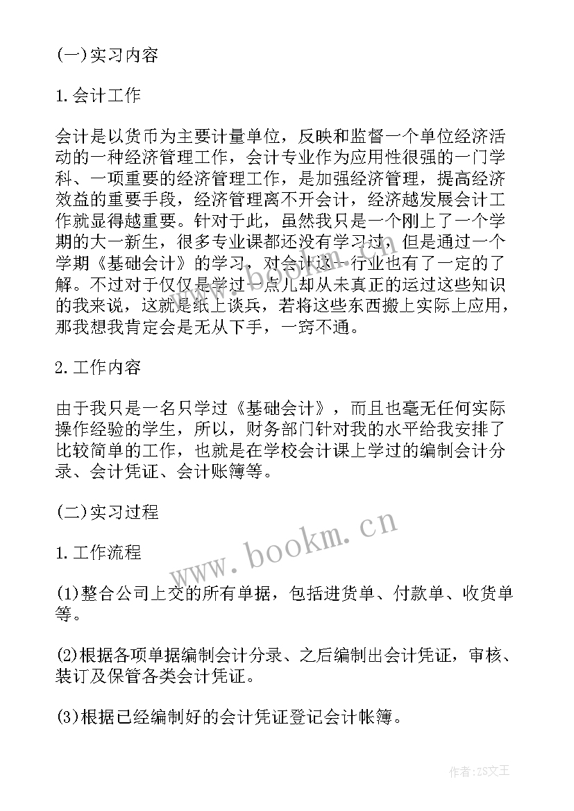 社会实践调查报告的(精选7篇)