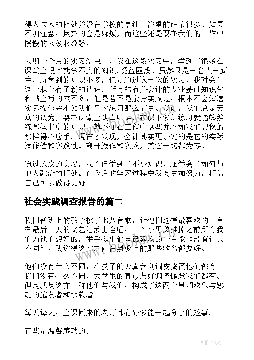 社会实践调查报告的(精选7篇)