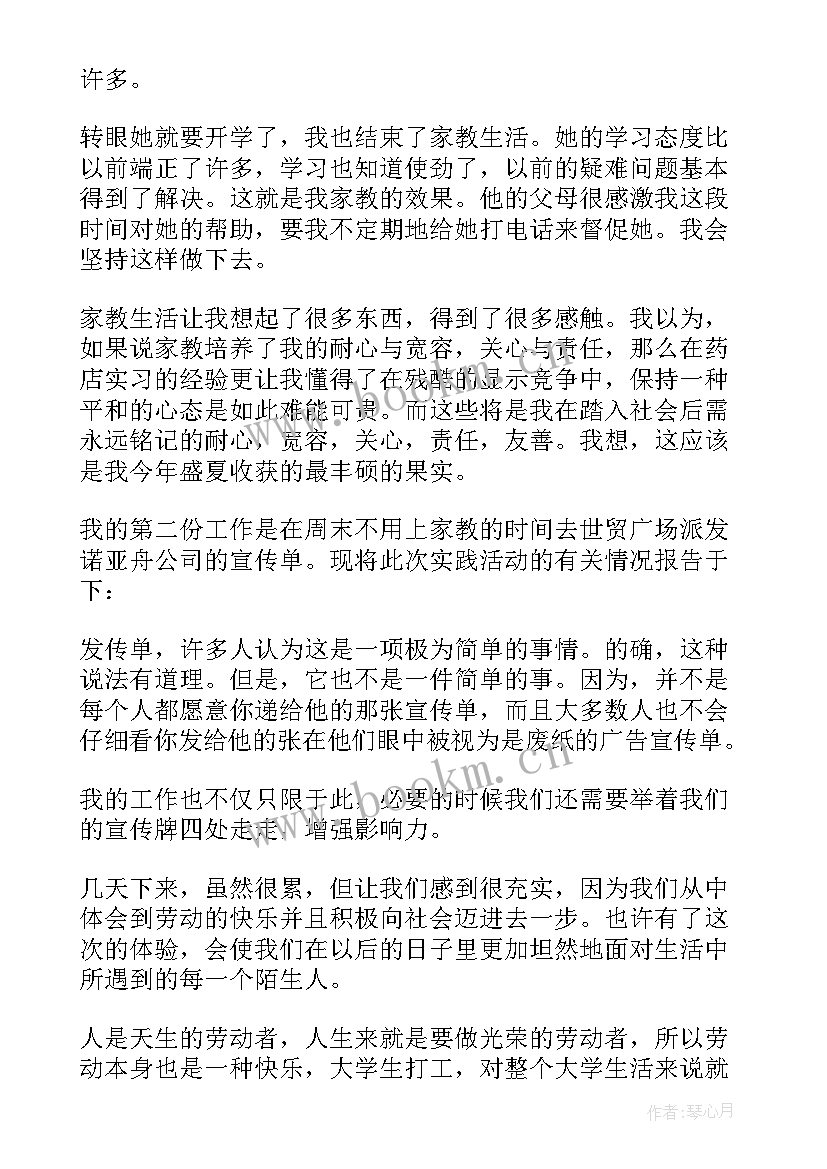 2023年卖手机社会实践心得体会(通用8篇)