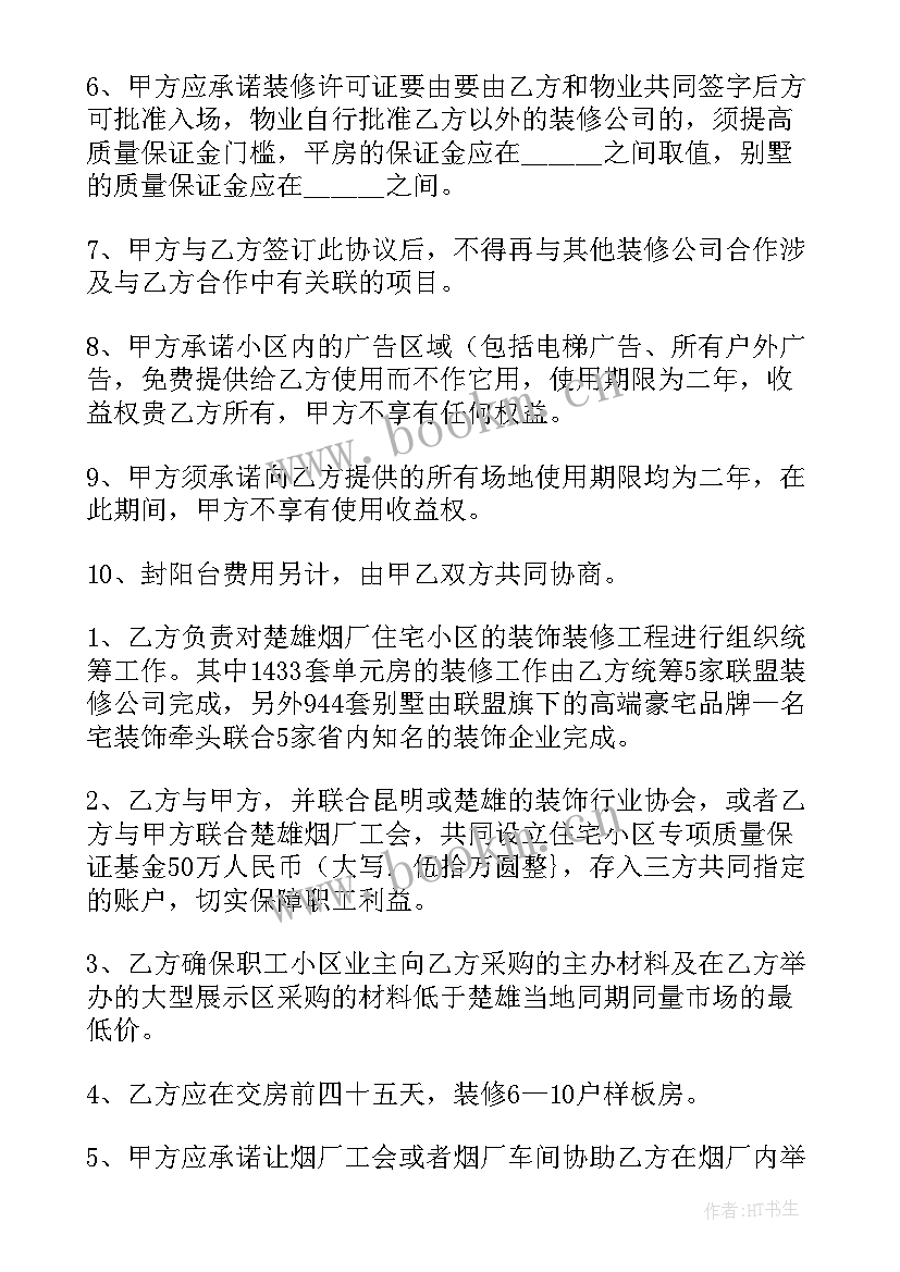 2023年装璜协议书(模板6篇)