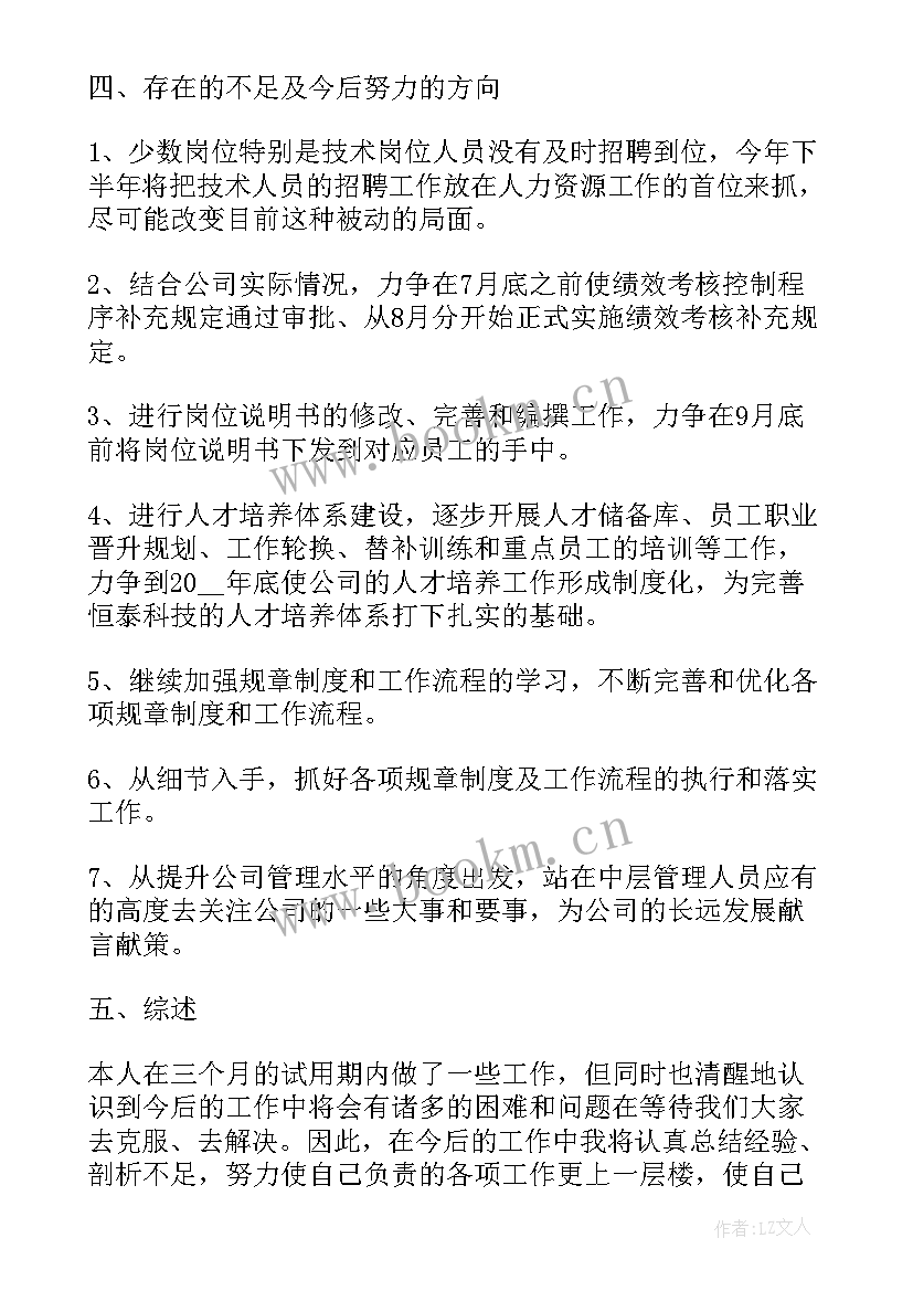 工厂试用期工作述职报告 试用期工作述职报告(大全5篇)