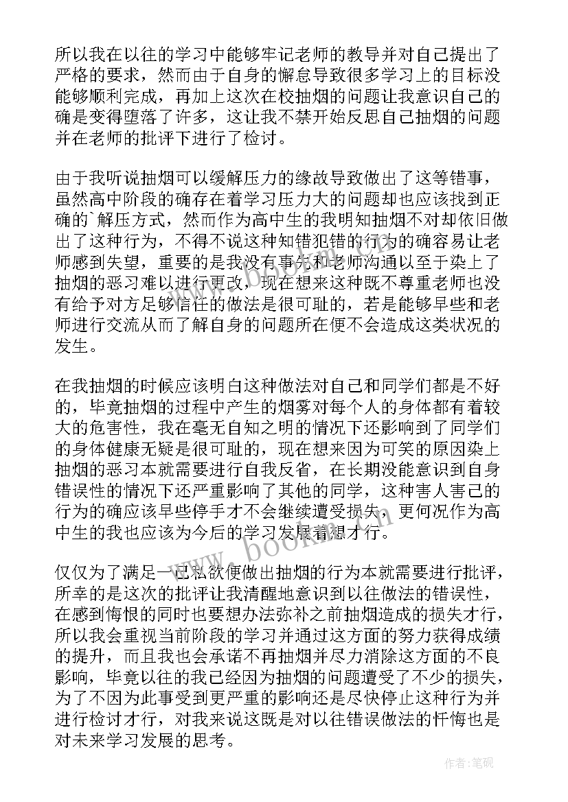 在校外抽烟检讨书 在校抽烟检讨书(模板10篇)