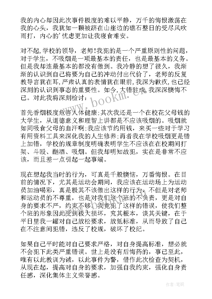 在校外抽烟检讨书 在校抽烟检讨书(模板10篇)