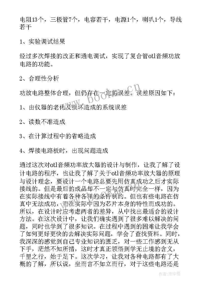 最新华东理工大学电工电子学实验报告(优质10篇)