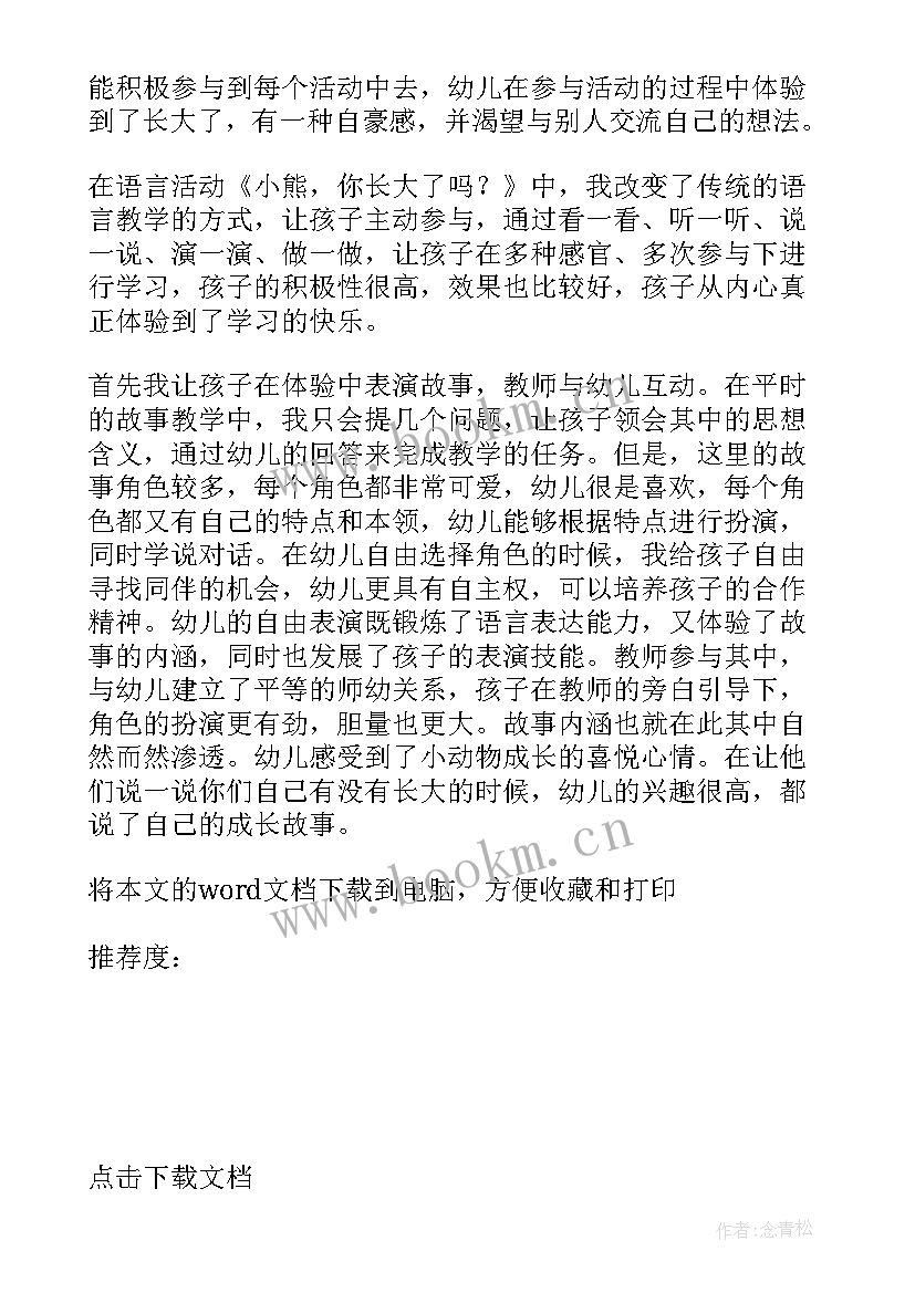 2023年大班语言活动百鸟朝凤课后反思总结(优质7篇)